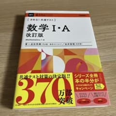 数学 I・A 改訂版のサムネイル