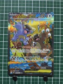 H*a様 メガガルーラex SAR MEGA 拡張パック メガシンフォニア 08のサムネイル