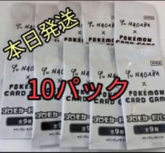長場雄 YU NAGABA イーブイプロモ 10枚セット  新品 未開封のサムネイル