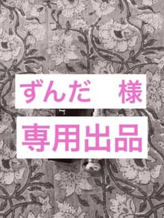 専用出品のサムネイル