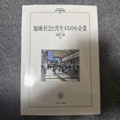 地域社会と共生する中小企業のサムネイル