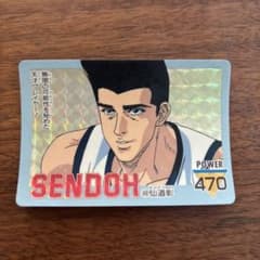 スラムダンク カードダス 仙道彰 キラカードのサムネイル