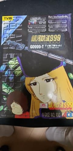 マイクロエース　銀河鉄道999 TV版　7両セット　Nゲージ超精密模型のサムネイル