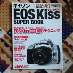 キヤノンEOS KissデジタルXスーパーブックのサムネイル