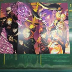 呪術廻戦　ポスター　週刊少年ジャンプ付録