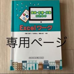 健康・医療・栄養のためのExcelワークのサムネイル
