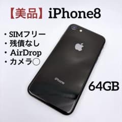 美品】iPhone 8 64GB SIMフリー MQ782J/A ブラック - メルカリ