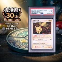 ​【30周年復活祭】PSA6 ピカチュウ とりかえっこDP 2007年ホロプロモ 30周年復活祭】PSA6 ピカチュウ とりかえっこDP 2007年ホロプロモ