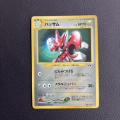 ハッサム_「月刊コロコロコミック2000年7月号」 おまけカード ハッサム
