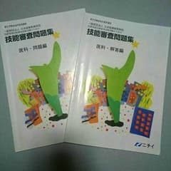 医療事務 ニチイ 技能審査問題集のサムネイル