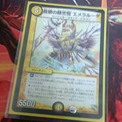 デュエルマスターズ　エメラルーダのサムネイル