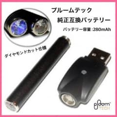 プルームテック 互換 バッテリー USB充電器付き 保証付きのサムネイル