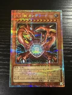 光幻獣 カンデラード プリシク 遊戯王のサムネイル