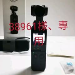 専用　DJI OSMO POCKET 3軸ジンバル 4Kカメラのサムネイル