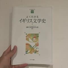 よくわかるイギリス文学史のサムネイル