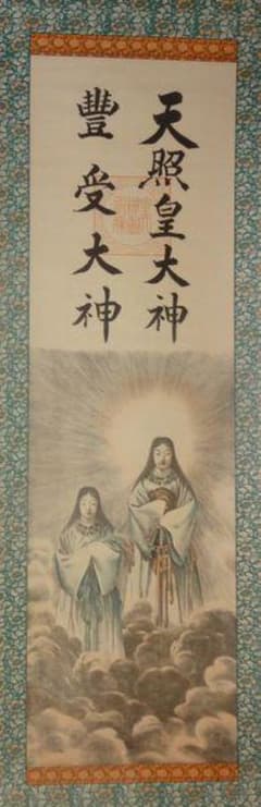 稀少 1952年 昭和27年 伊勢神宮 天照皇大神 豊受大神 神画 紙本 掛軸 m80969586490_1.jpg?1748315757