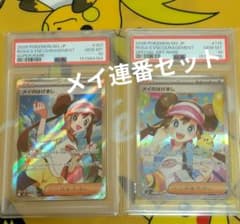 メイのはげまし SR SAR PSA10 連番 2枚セット - メルカリ