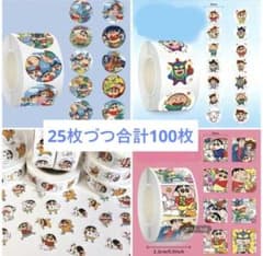 クレヨンしんちゃん ステッカー切り売り 25枚づつ合計100枚枚セットのサムネイル