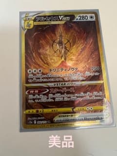 美品 アルセウスVSTARのサムネイル