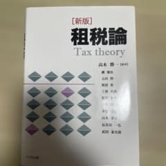 租税論のサムネイル