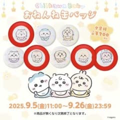 ちいかわ　ねんね　Baby 缶バッジ 4個セットのサムネイル