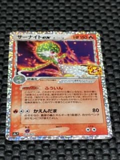 【非売品】サーナイトex ジャンボカード プロモ サーナイトex P プロモカードパック 25th ANNIVERSARY ed… - メルカリ