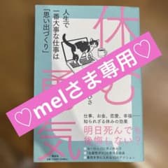 休む勇気 人生で一番大事な仕事は「思い出づくり」 谷口たかひさのサムネイル