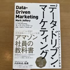 データ・ドリブン・マーケティング 最低限知っておくべき15の指標のサムネイル