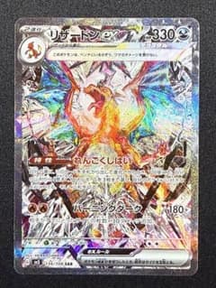 状態Aセンタリング⭕️リザードンex SAR sv3 134/108 黒炎の支配者