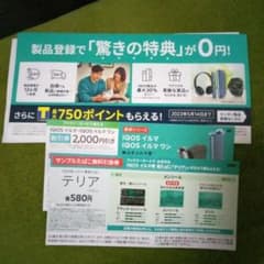 アイコス(IQOS)イルマ・イルマワン割引券&サンプルのサムネイル