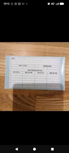 学生証裏面シール（送料込み価格）のサムネイル