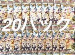 テラスタルフェスex バラ パック×20 - メルカリ