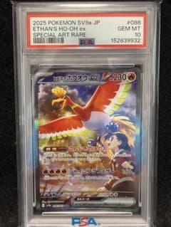 【PSA10】ヒビキのホウオウex SAR