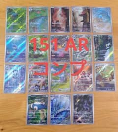 ポケモンカード 151 AR 18枚 コンプリート セット - メルカリ