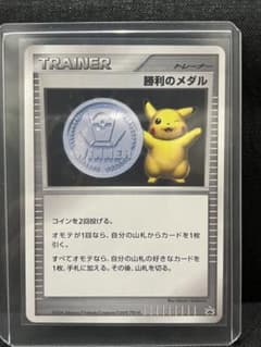 勝利のメダル(銀 2006/ピカチュウ) プロモのサムネイル