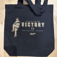 中日ドラゴンズ 松山晋也 勝利時限定トートバッグのサムネイル