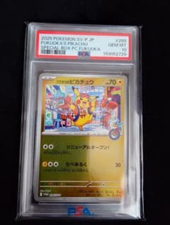 フクオカのピカチュウ P スカーレット&バイオレットスペシャルBOX