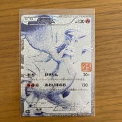 レシラム 25thのサムネイル