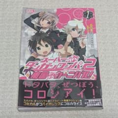 初版 、帯付き 】スーパーダンガンロンパ2 南国ぜつぼうカーニバル！ 1