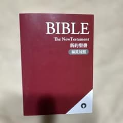 新約聖書のサムネイル