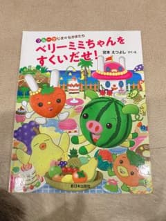 ベリーミミちゃんをすくいだせ!のサムネイル