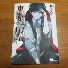 メンズノンノ10月号の特別付録 東京喰種のサムネイル