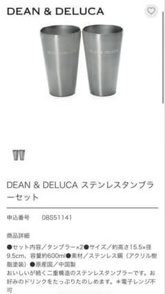 DEAN & DELUCA ステンレス タンブラー セットのサムネイル