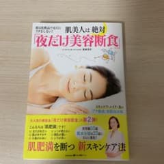 肌美人は絶対「夜だけ美容断食」 夜は化粧品で毛穴にフタをしない!のサムネイル