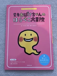 「変身おばけちゃんはらぺこ大冒険」のパネルシアター♪のサムネイル