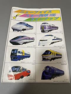 スター列車　ラインナップ　ポスター m80974592798_1.jpg?1708602961