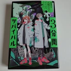 真実を見極めろ! ウイルスパニックのサムネイル