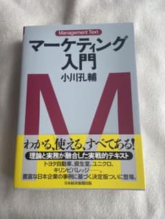 マーケティング入門 : マネジメント・テキストのサムネイル
