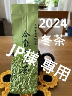 台湾好茶】 特極上 手摘み 合歡山高冷茶 150g *1袋 手摘み冬茶 台湾好茶】 特極上 手摘み 合歡山高冷茶 150g *1袋 手摘み冬茶 - メルカリ
