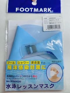 水泳レッスンマスクのサムネイル